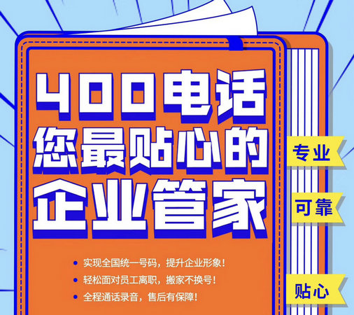 单县400电话申请需要什么资料