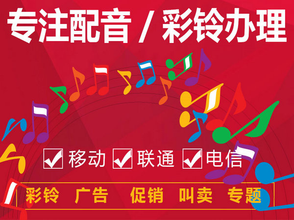 商务彩铃制作定制如何开通