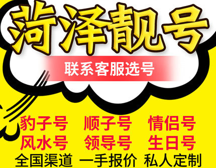 菏泽小灵通号码短号出售回收