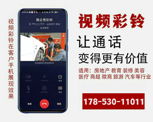 视频彩铃制作