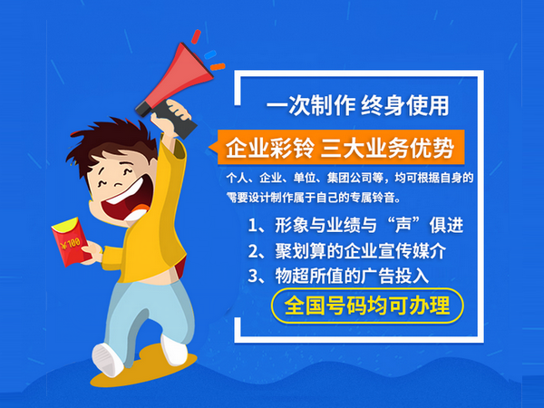 加盟店彩铃定制