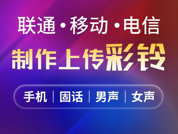 贸易公司彩铃内容编辑文案