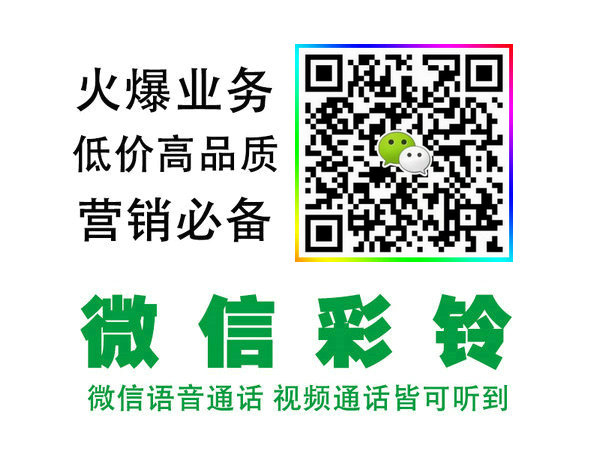 微信彩铃怎么设置企业彩铃