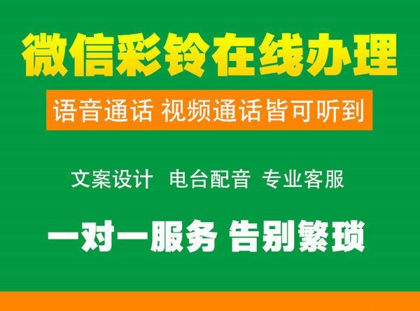 怎么设置手机微信广告彩铃