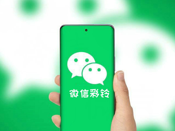 公司怎么设置微信彩铃广告