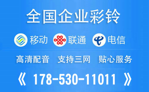 手机广告彩铃怎样制作多少钱？
