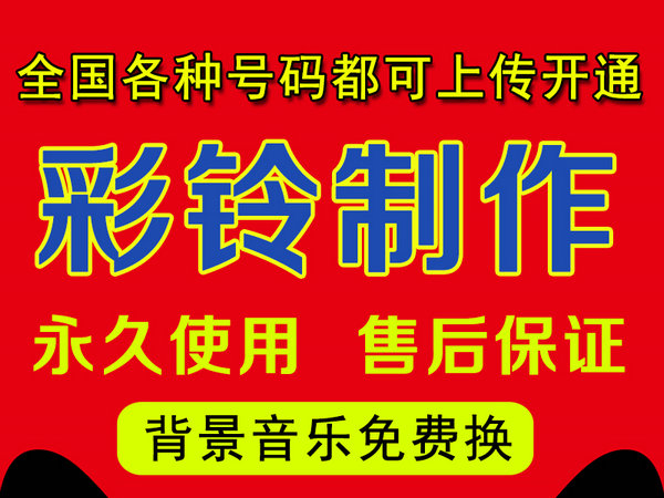 医院彩铃广告词内容模板合集