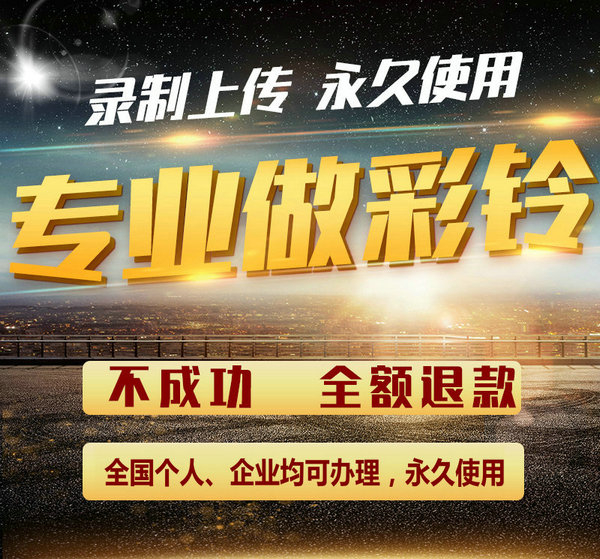 隆回彩铃定制