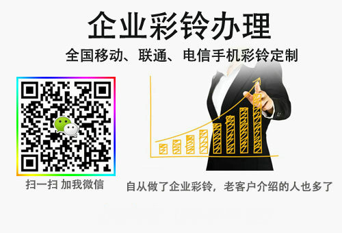 企业视频彩铃怎么自己设置广告