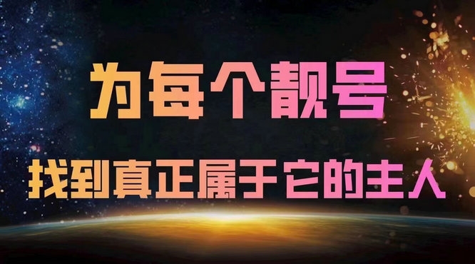 铁岭手机靓号