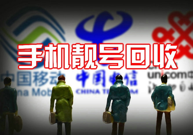 焦作手机靓号