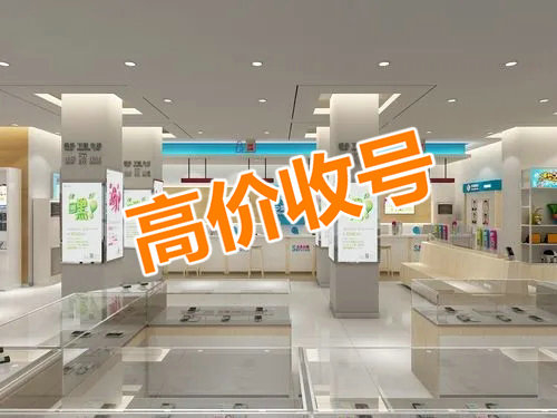 长沙手机靓号