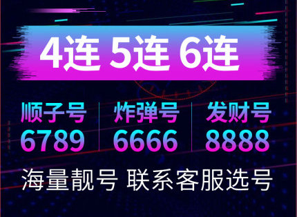 即墨手机靓号