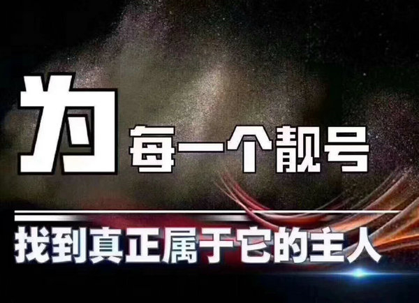 亳州手机靓号