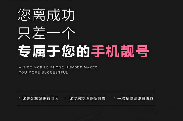 伊春手机靓号
