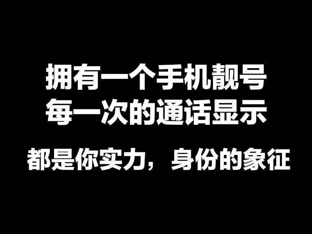 赣州手机靓号