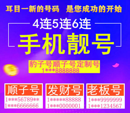 格尔木手机靓号