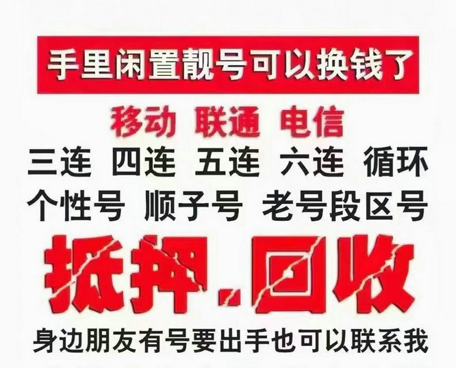 滕州手机靓号