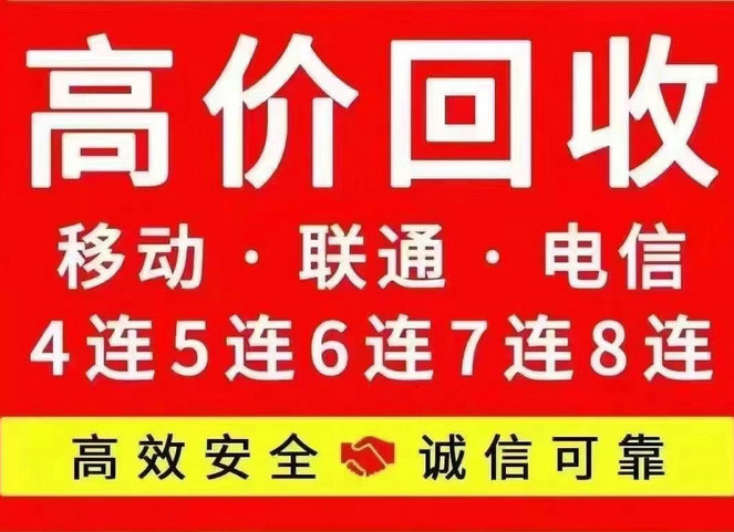 莱阳手机靓号