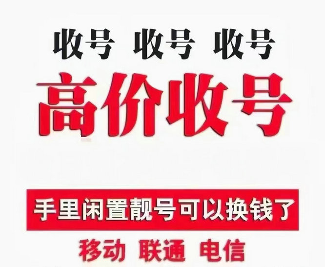 临朐手机靓号