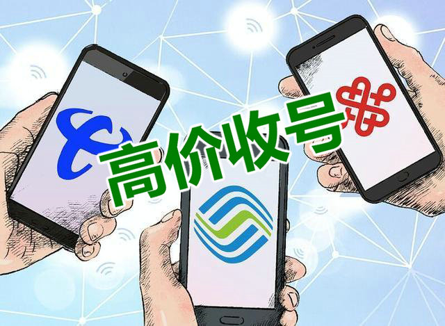 寿光手机靓号