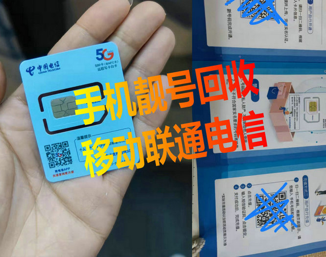 高密手机靓号