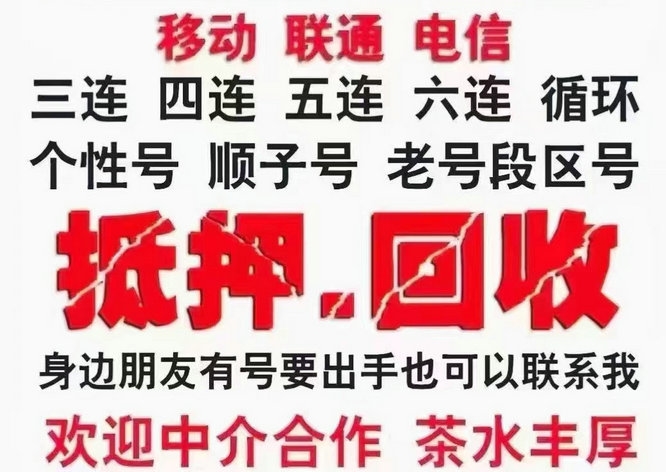 贺州手机号