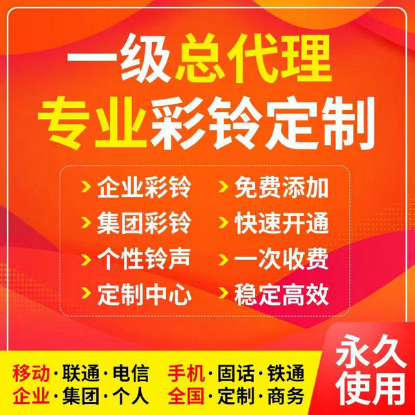 美发店彩铃定制