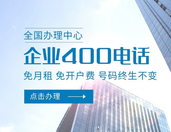 聊城400电话和800电话哪个好？