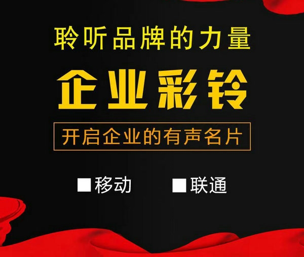 维为轻工机械设备厂电话彩铃