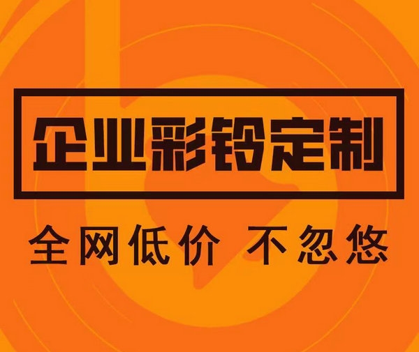 企业彩铃公司应该具备哪些资质？