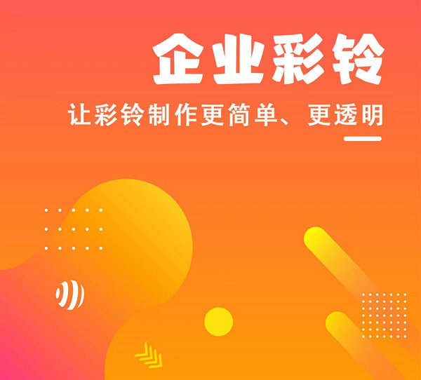 公司座机彩铃制作