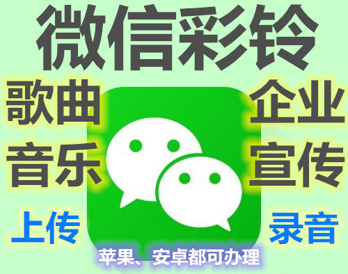 商务彩铃制作