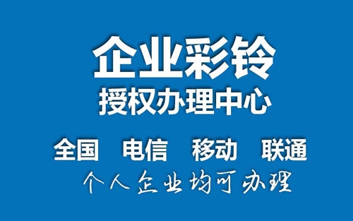 通用商务彩铃宣传语模板大全