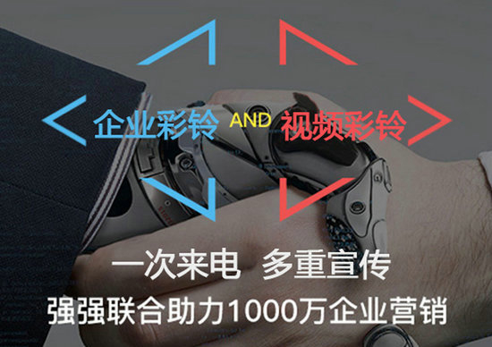 广告传媒彩铃制作