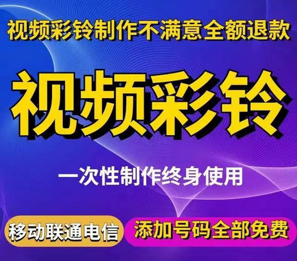 传媒公司彩铃制作