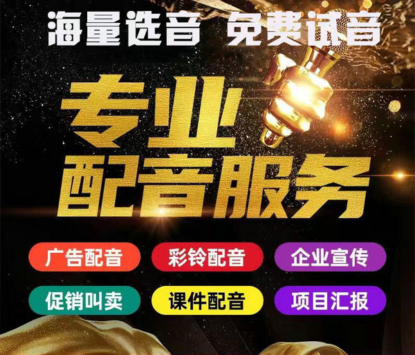 广告传媒彩铃制作
