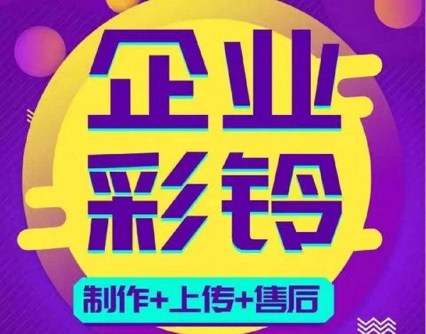 好听的手机铃声也可以叫电话彩铃