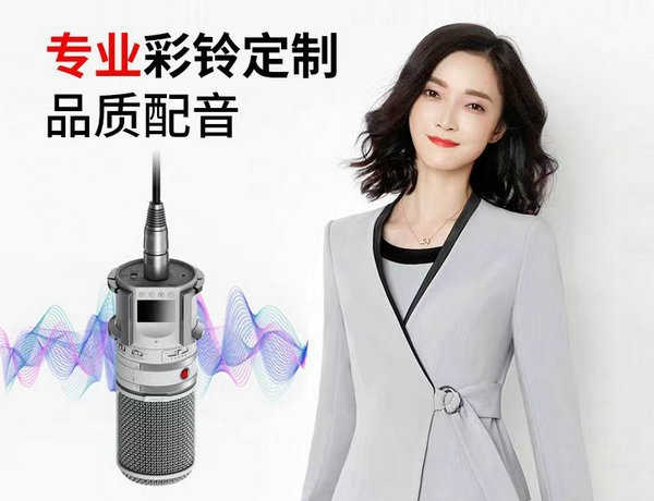 企业彩铃配音需要找什么样的配音员？