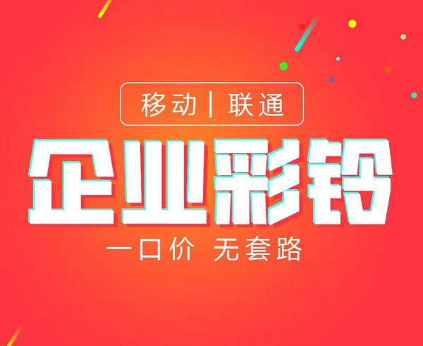 用系统上传彩铃好还是彩铃网站好？