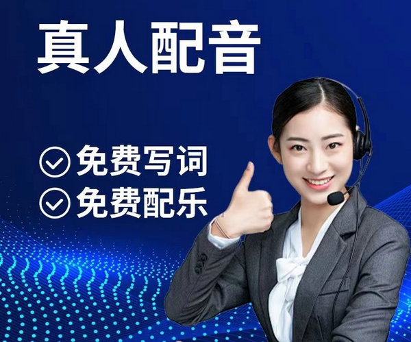 彩铃配音与一般广告录音相差有多大