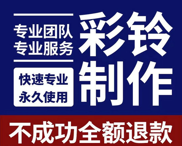企业公司彩铃的使用年限为多久？