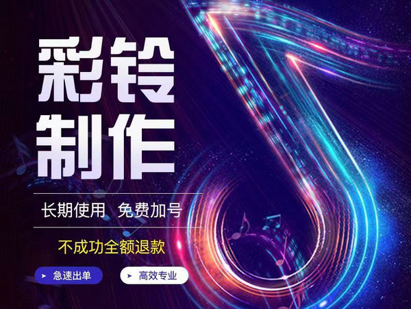 无法开通手机彩铃功能怎么解决？