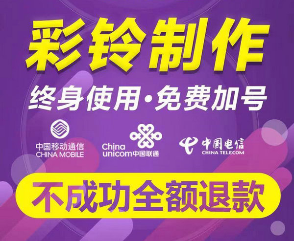 铁通号码彩铃怎么开通制作上传？