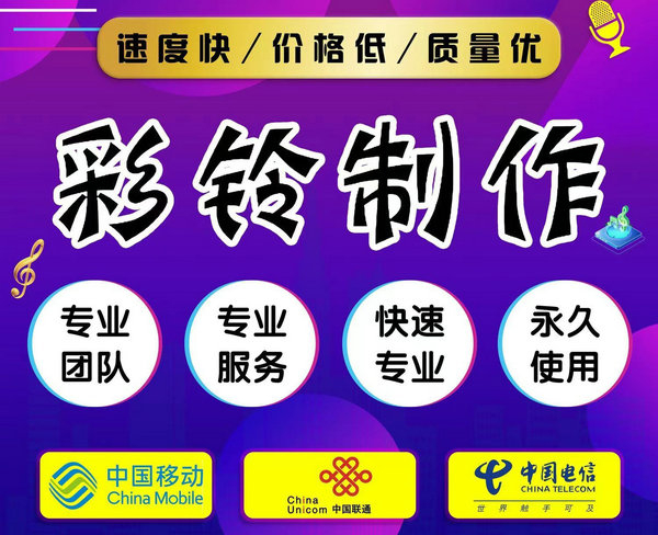亿人通彩铃网彩铃定制一次收费永久使用
