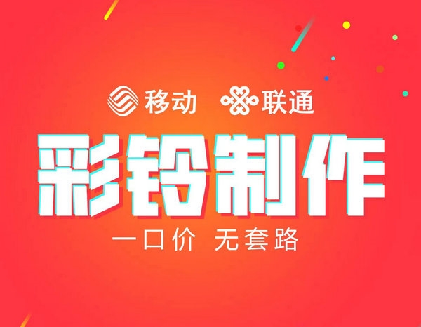 通用企业彩铃广告词范本大全