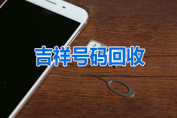 辉县手机靓号