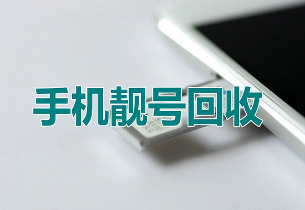 山东手机靓号