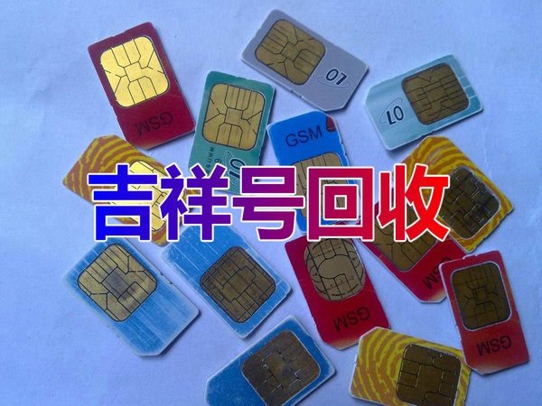 贵州手机靓号