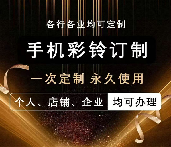 企业彩铃制作后要不要设置循环播放